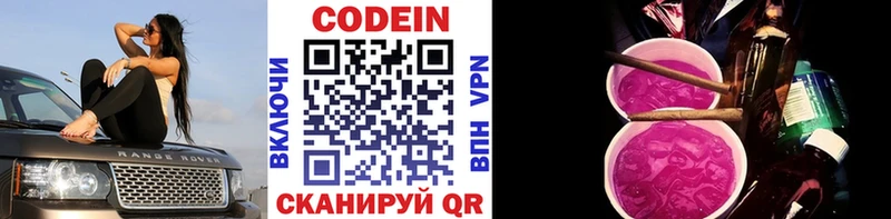 Codein напиток Lean (лин)  Советская Гавань 
